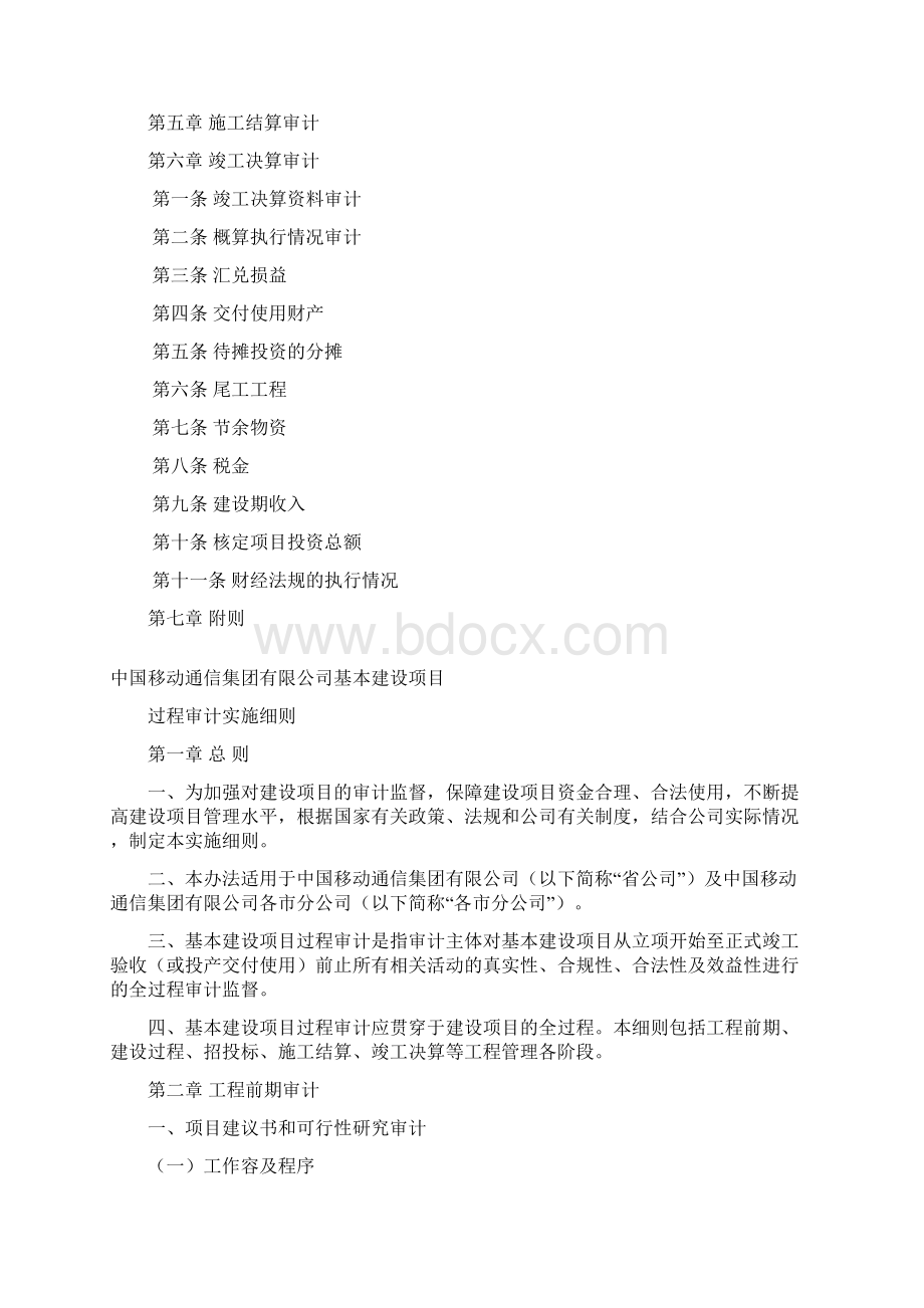 中国移动通信项目可行性实施报告.docx_第2页