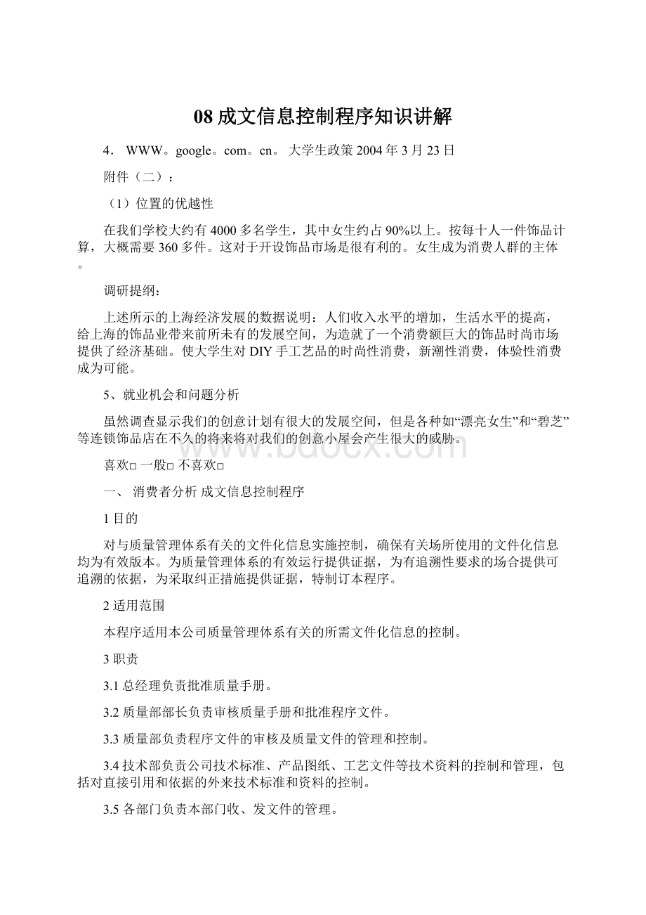 08成文信息控制程序知识讲解Word格式文档下载.docx