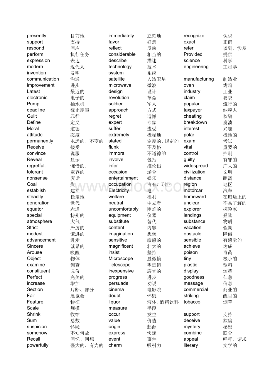 成人三级学位英语必考词汇表Word格式.doc_第2页