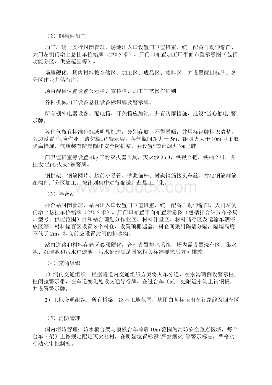 铁路全部标准化现场会方案.docx_第3页