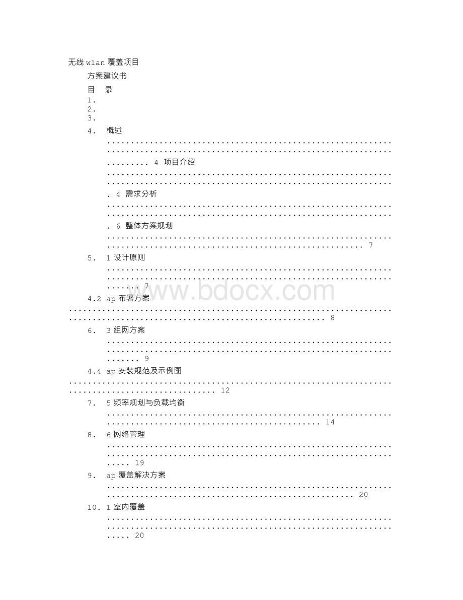 WLAN项目建议书文档格式.doc_第1页