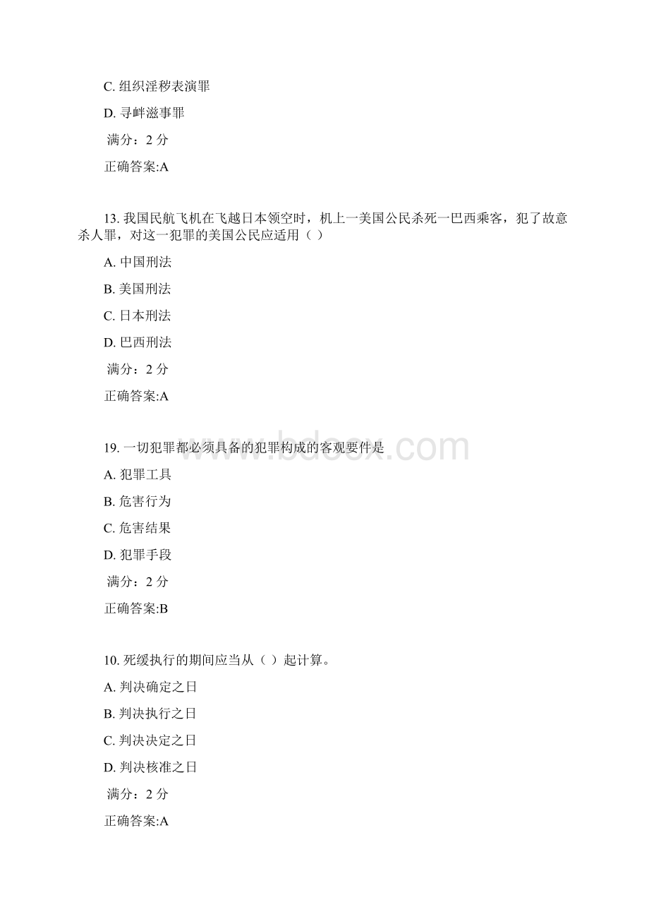 南开17秋学期《刑法学》在线作业3.docx_第3页