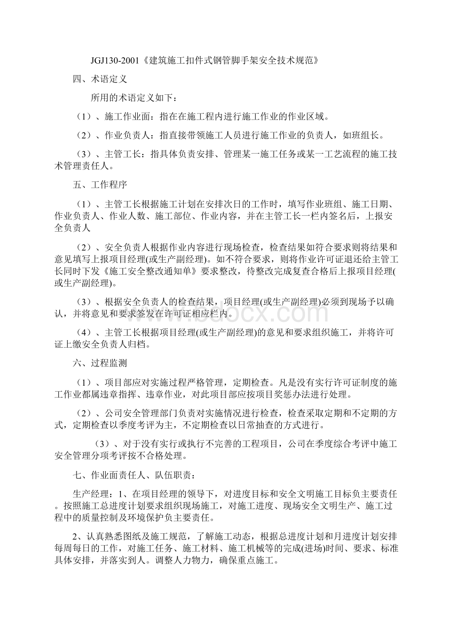 工程分包管理责任制度.docx_第2页