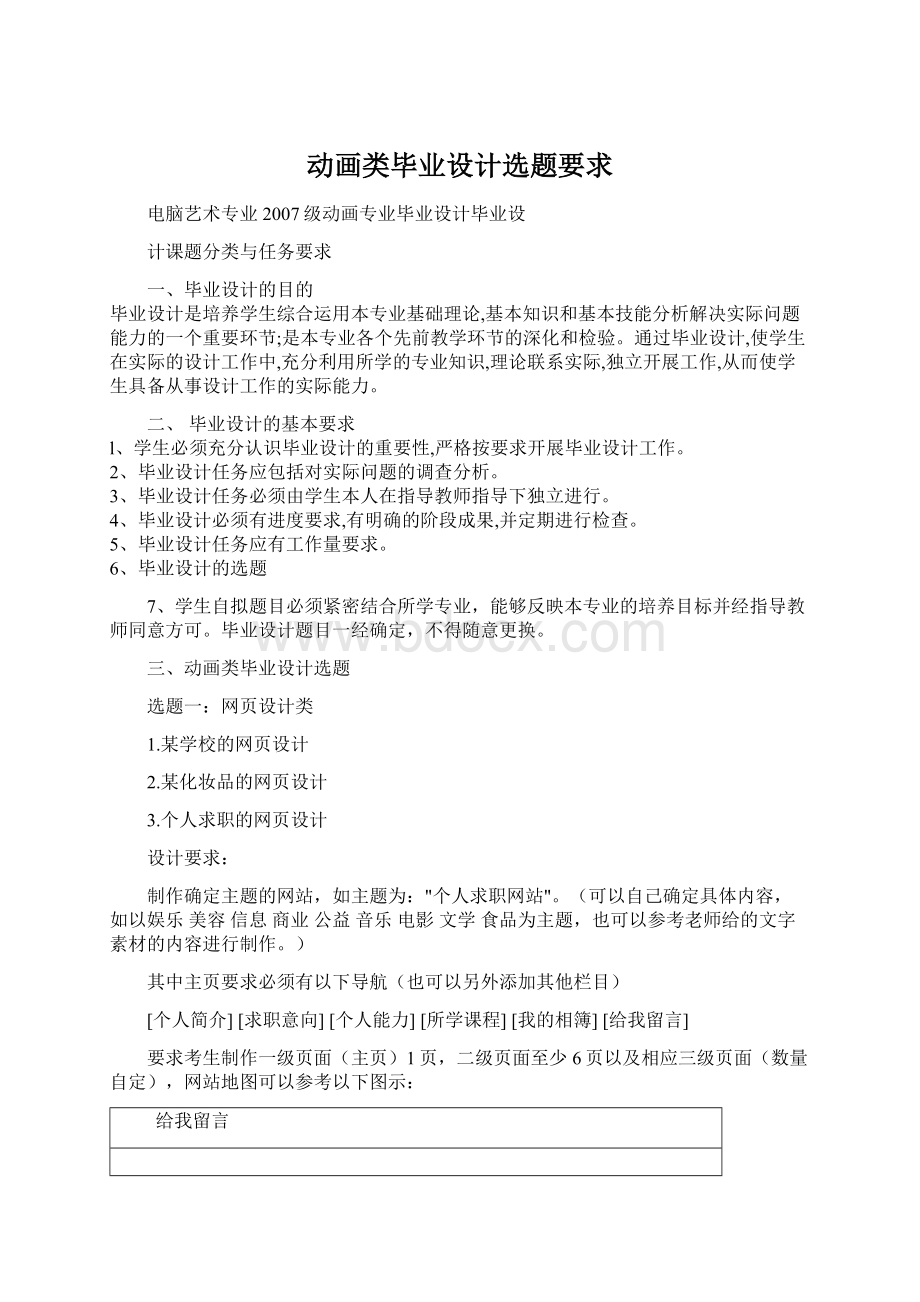 动画类毕业设计选题要求Word下载.docx_第1页