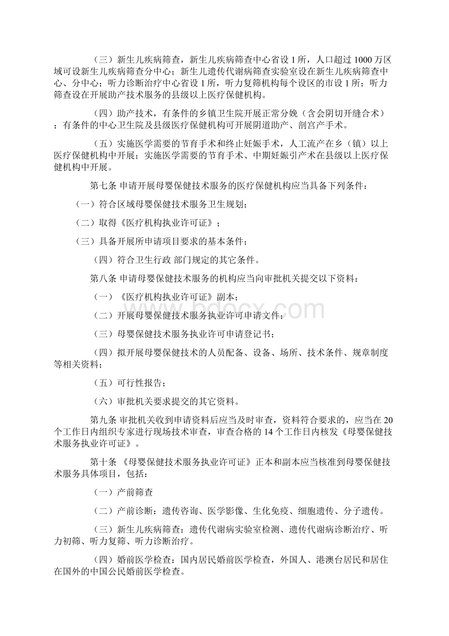四川省母婴保健技术服务执业许可和人员资格认定管理办法.docx_第2页