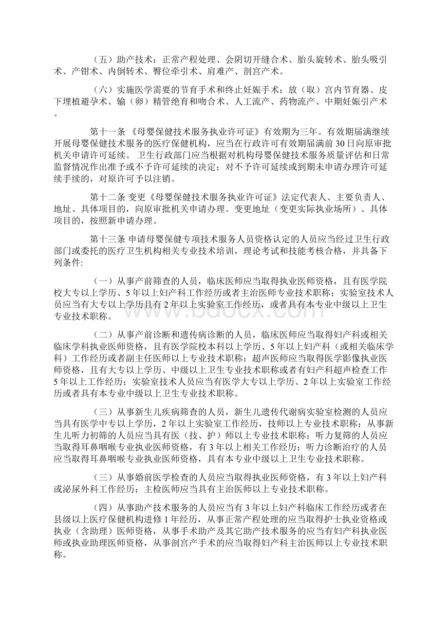 四川省母婴保健技术服务执业许可和人员资格认定管理办法.docx_第3页