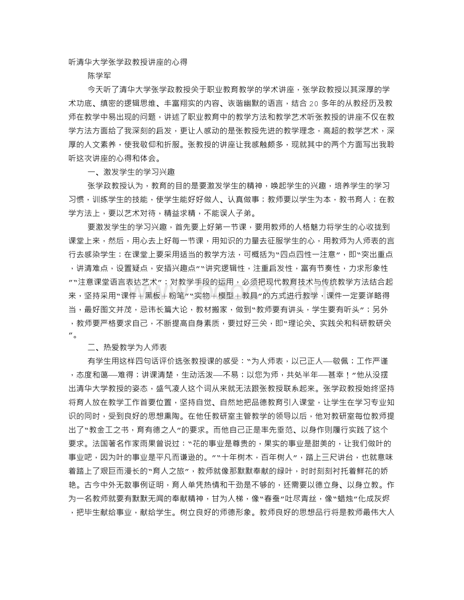 大学里听教授的讲座心得体会范文.doc