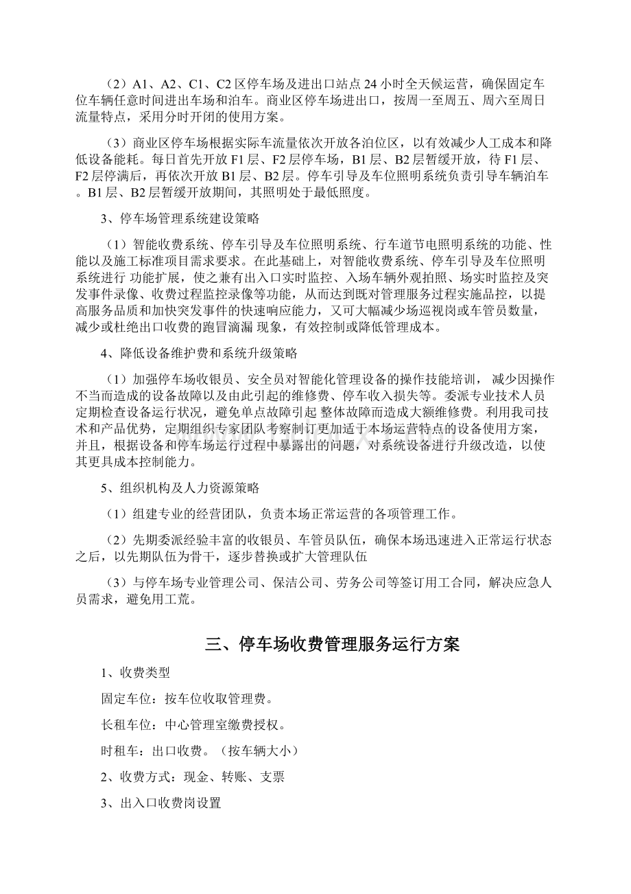 停车场管理实施计划方案Word下载.docx_第2页