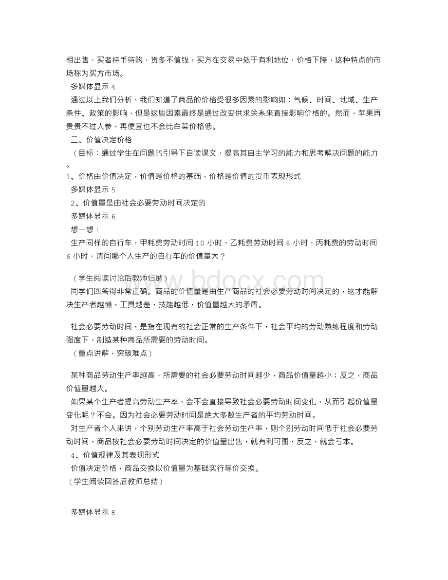 影响教学设计的因素.doc_第3页