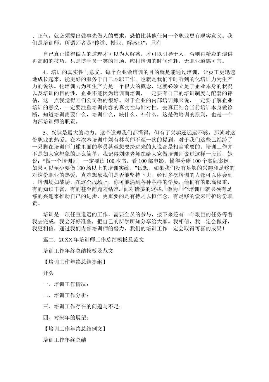 培训师个人总结文档格式.docx_第2页