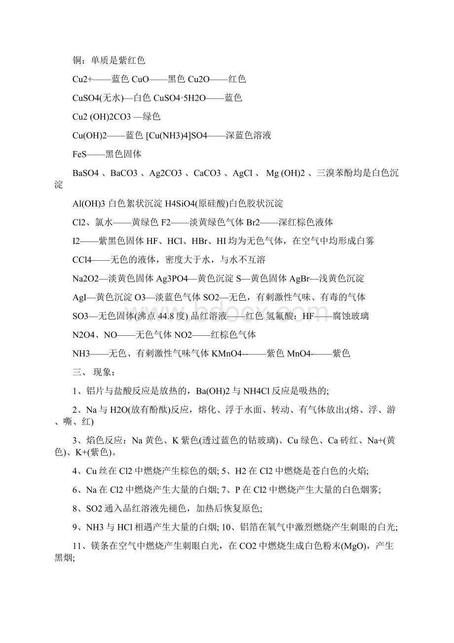 高考化学第一轮复习必背知识点归纳精选教学文档.docx_第3页