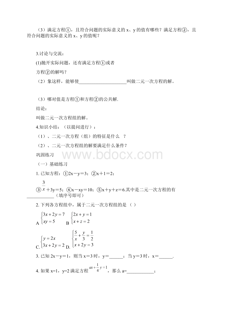 春季新版新人教版七年级数学下学期第8章二元一次方程组单元复习导学案9文档格式.docx_第2页