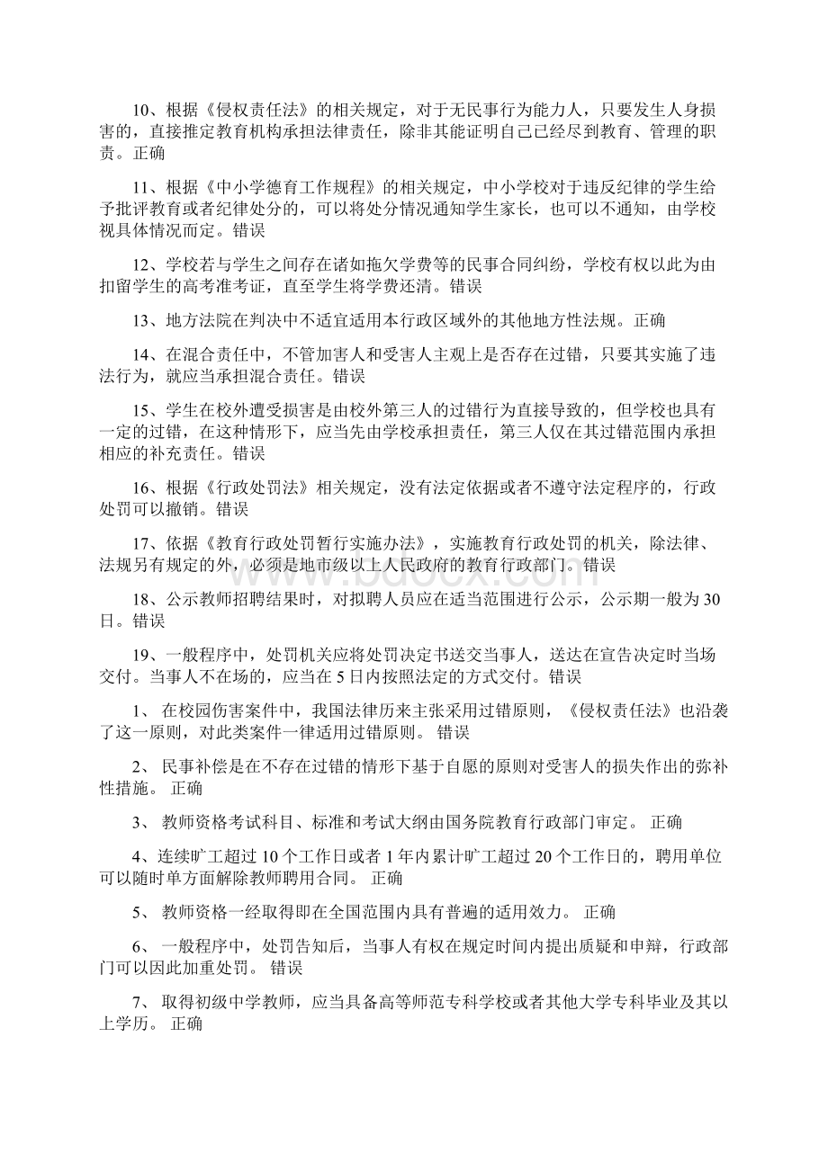 法律知识试题判断题.docx_第2页