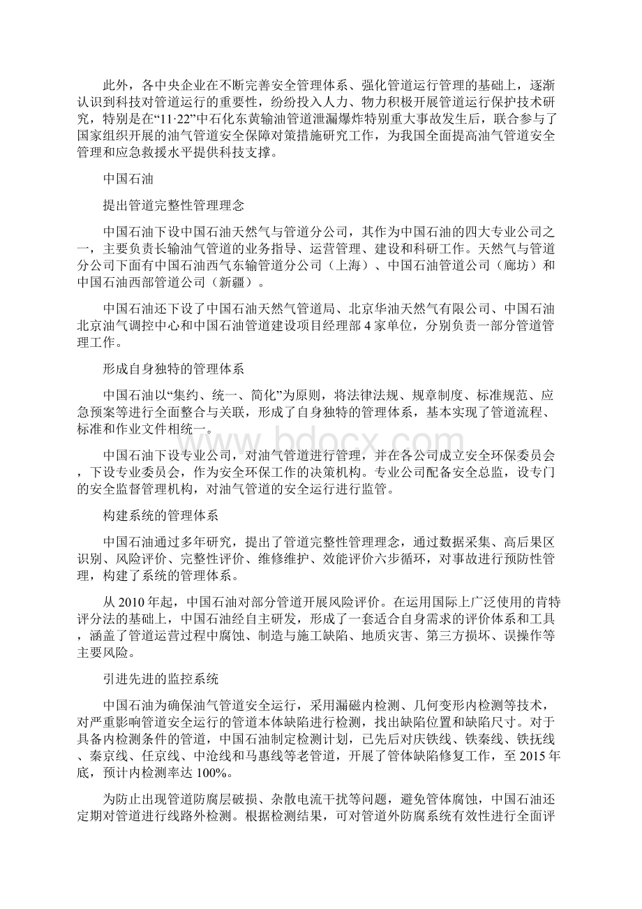 关注油气管道安全管理四篇.docx_第2页