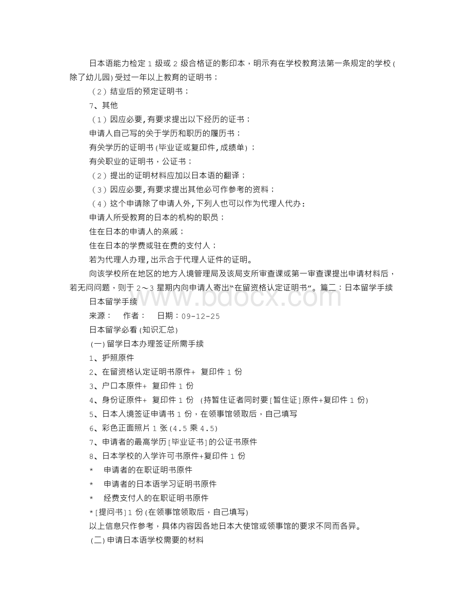 日本再留办理毕业证原件公证书.doc_第2页