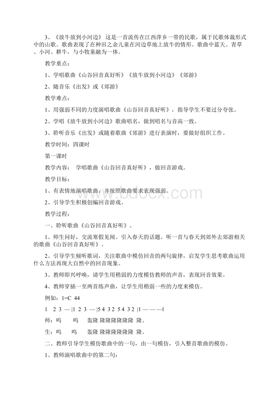 新人教版小学二年级下册音乐教案.docx_第2页