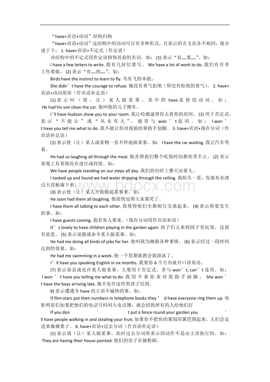 have+宾语+宾补Word文件下载.docx_第1页