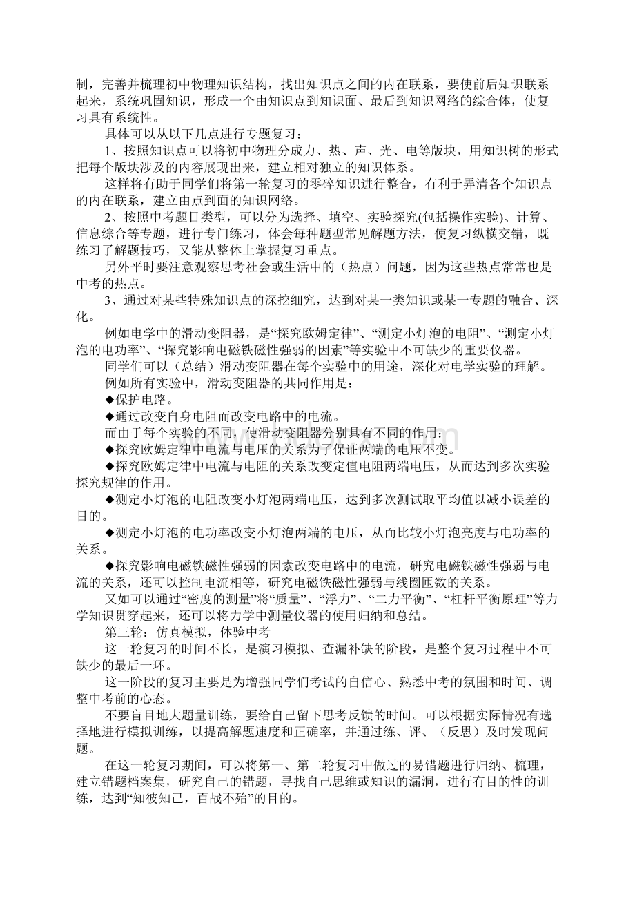 中考物理三轮复习法Word格式.docx_第2页