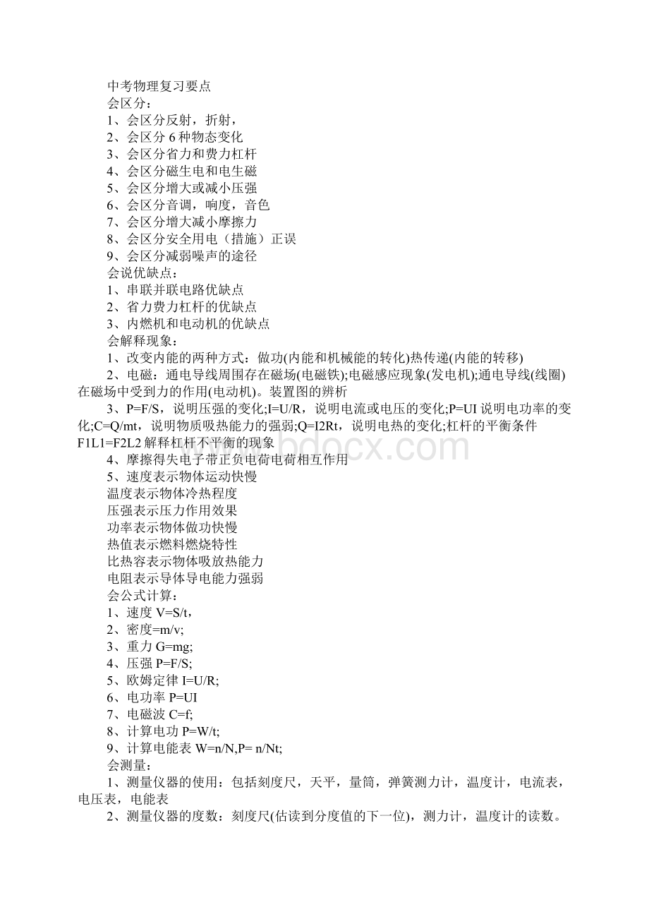 中考物理三轮复习法Word格式.docx_第3页