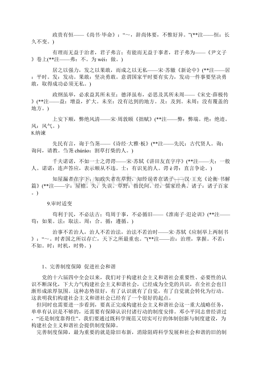 申论必背语句汇总汇编Word文档下载推荐.docx_第3页