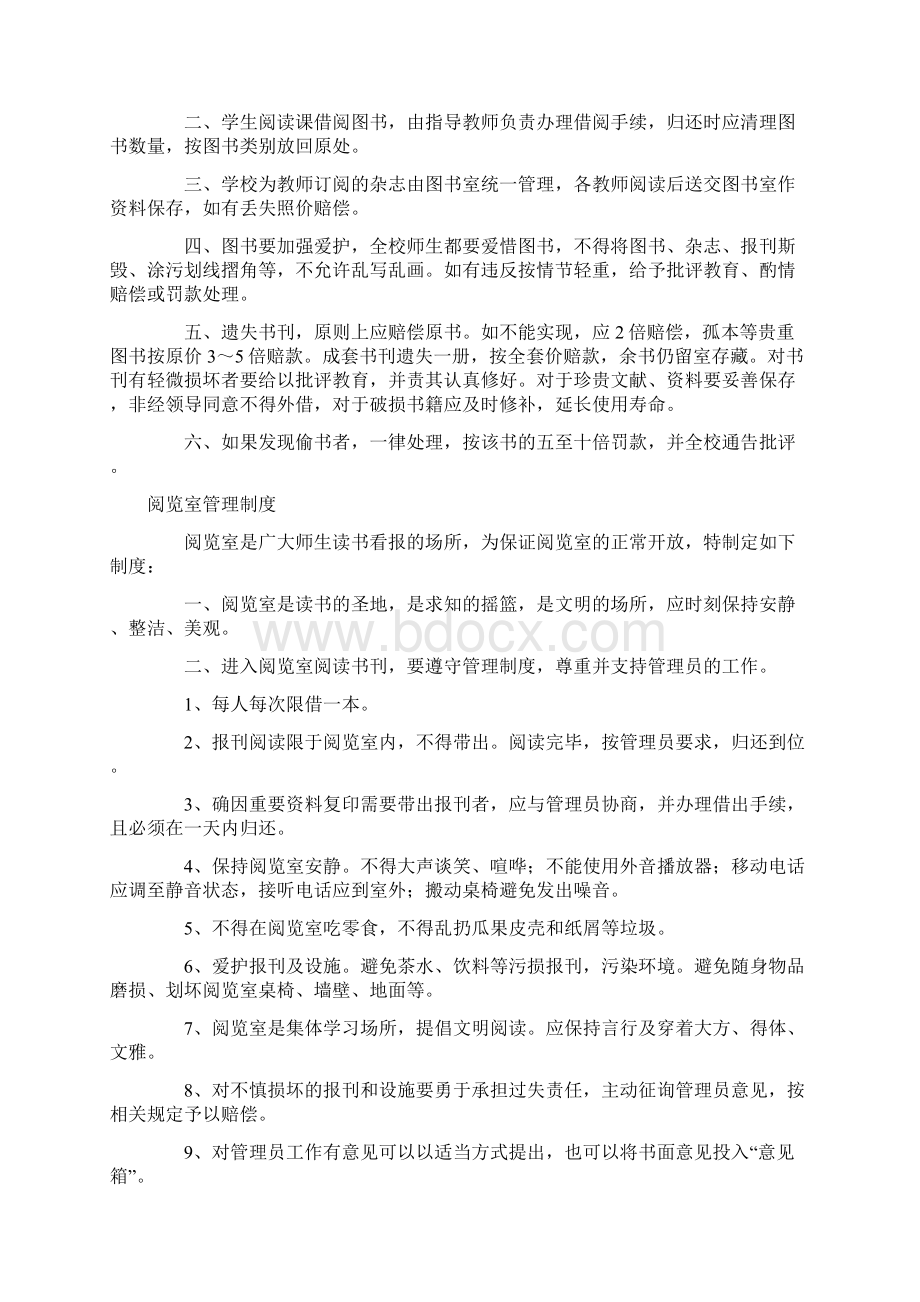 图书室管理的制度.docx_第2页