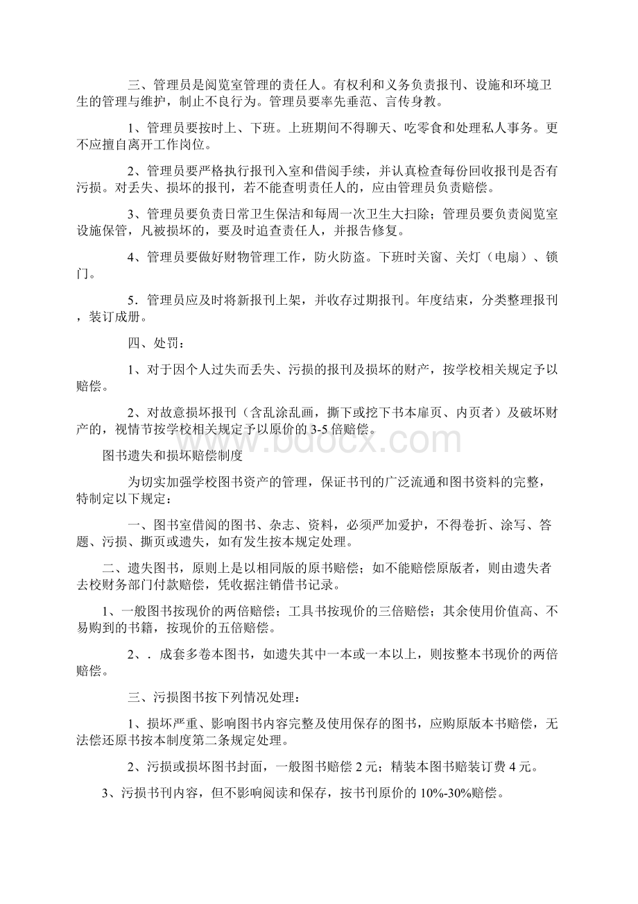 图书室管理的制度.docx_第3页