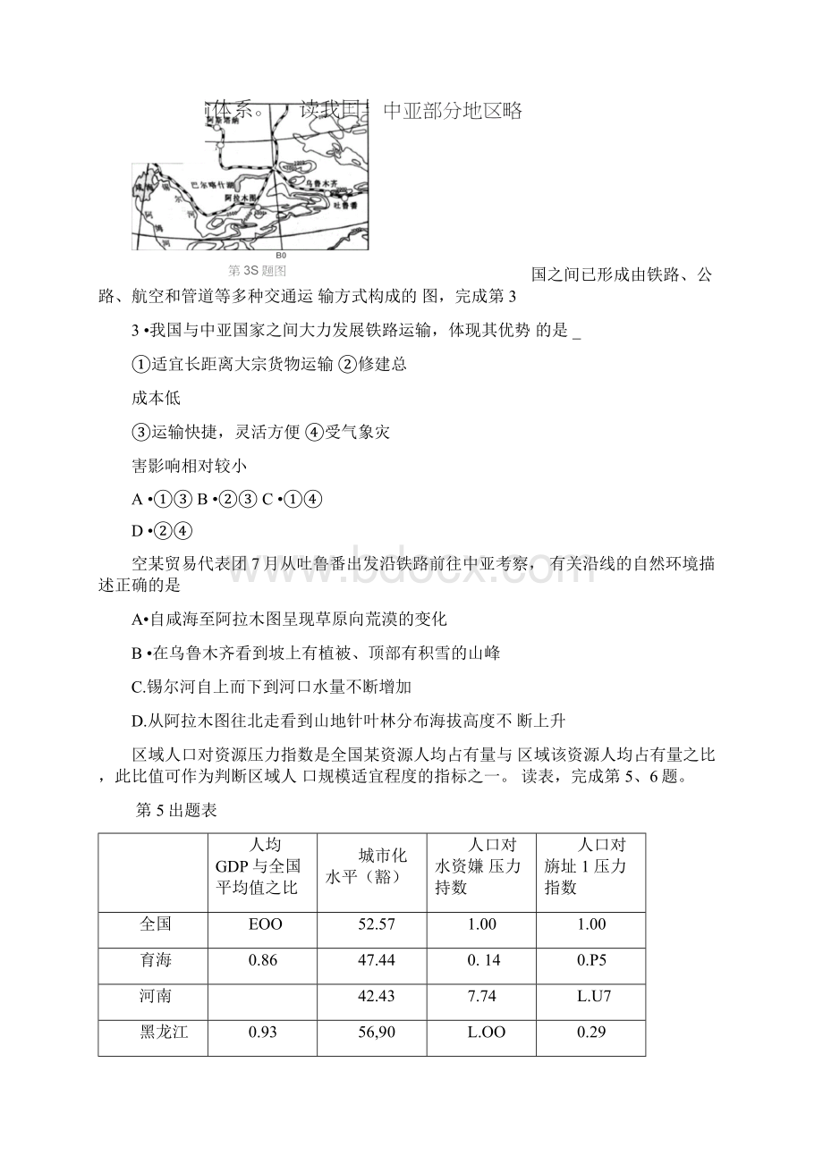 浙江高考文科综合试题地理部分高清版.docx_第2页