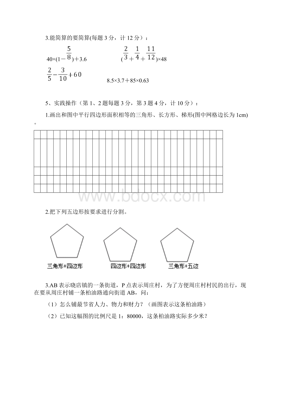 5套打包驻马店市小学六年级数学下期末考试单元测试题及答案.docx_第3页