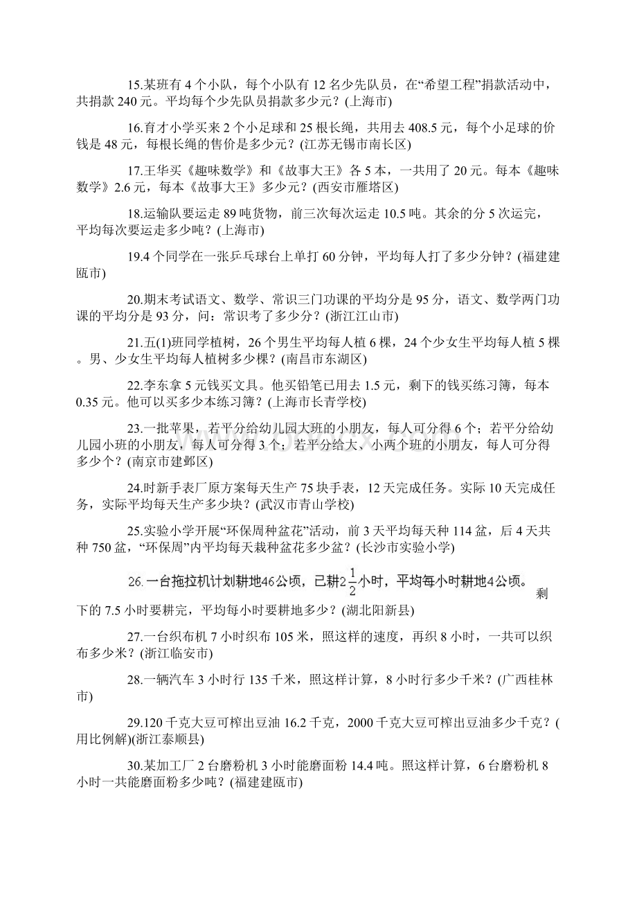 苏教版小学毕业班数学分类训练应用题Word格式文档下载.docx_第2页