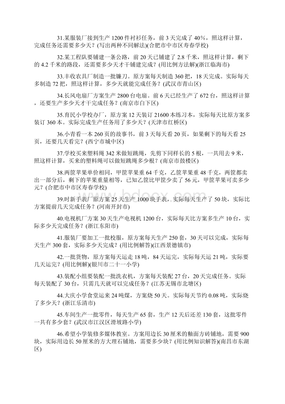 苏教版小学毕业班数学分类训练应用题Word格式文档下载.docx_第3页