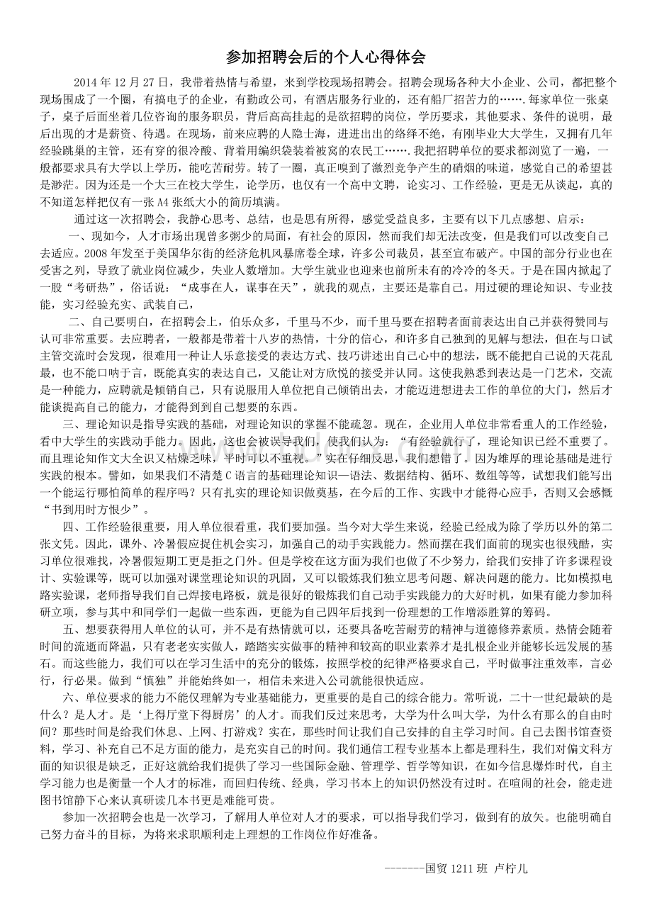 大学生招聘会心得文档格式.doc_第1页