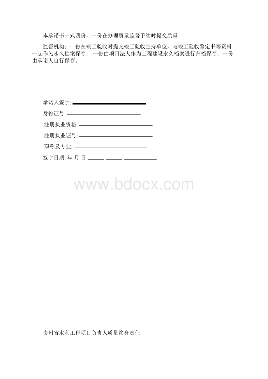 完整版水利工程质量终身承诺书.docx_第3页