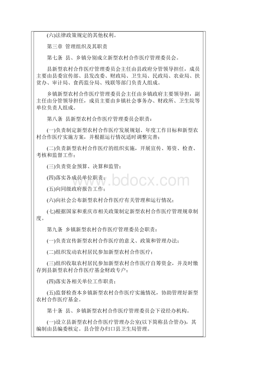 垫江新农合管理办法及问题解答Word格式.docx_第3页