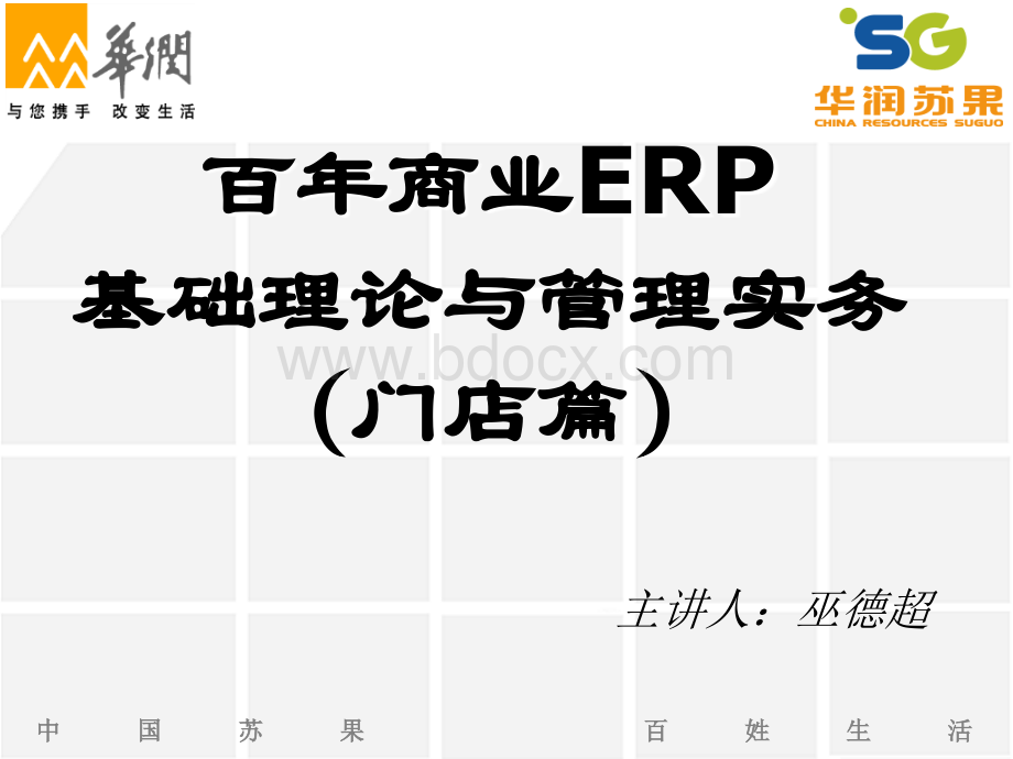 百年门店版讲义优质PPT.ppt