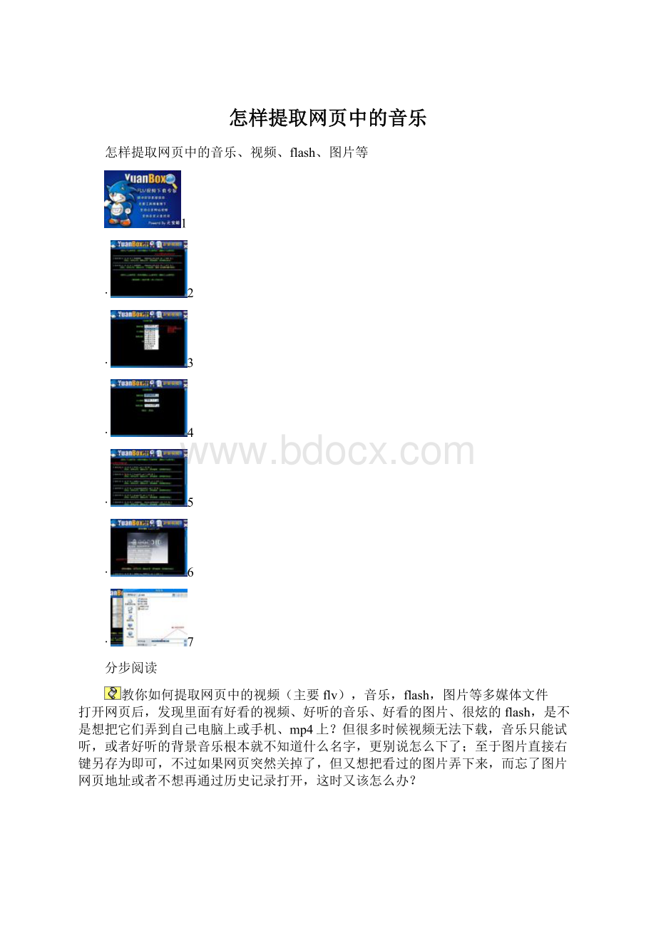 怎样提取网页中的音乐Word文档格式.docx_第1页