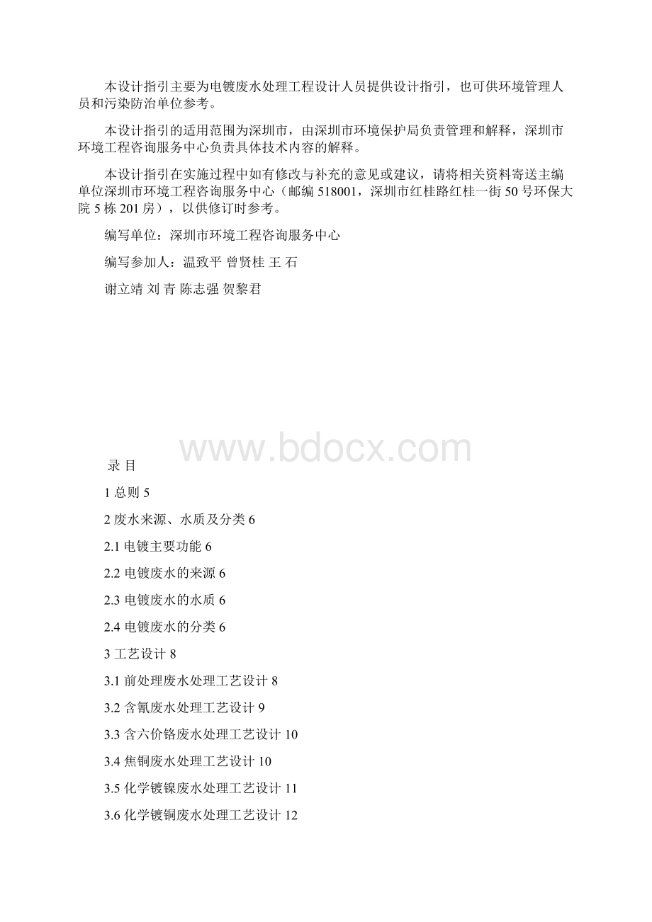电镀生产废水治理工程设计方案指引深圳.docx_第2页