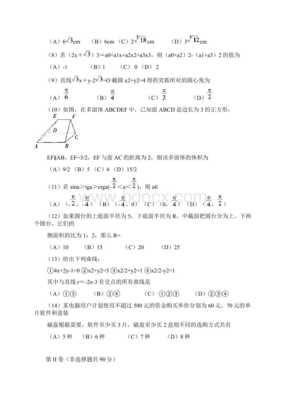 1999全国高考数学文科试题教学文案.docx_第3页