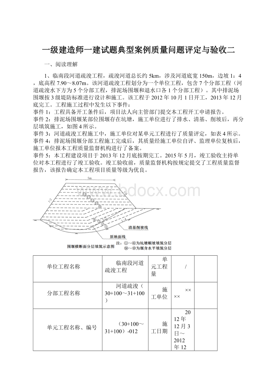 一级建造师一建试题典型案例质量问题评定与验收二.docx_第1页