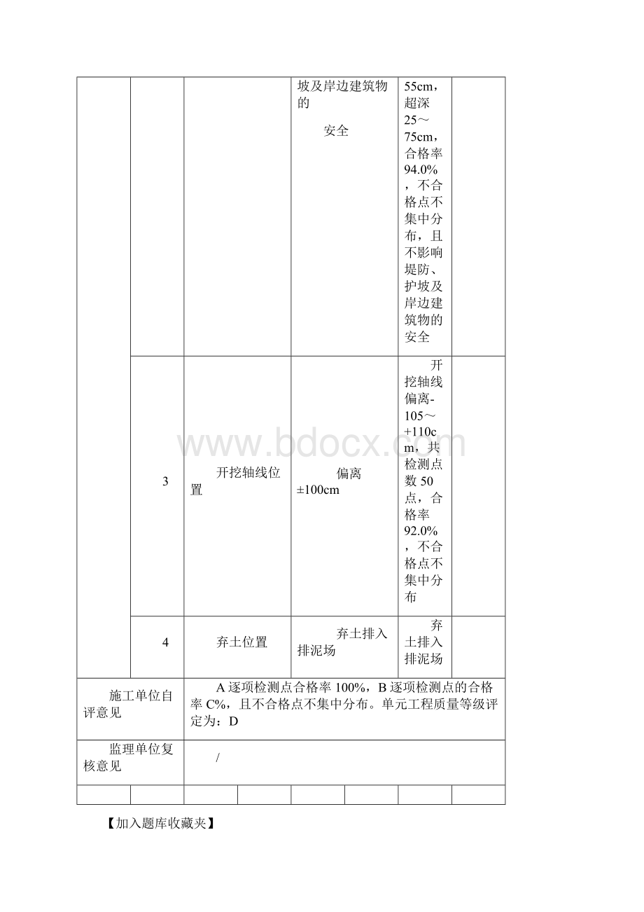 一级建造师一建试题典型案例质量问题评定与验收二.docx_第3页