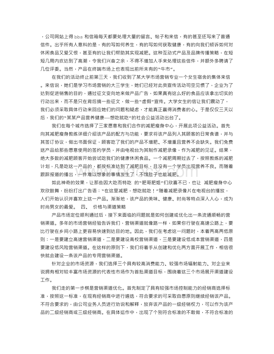 休闲食品促销方案Word文档下载推荐.doc_第3页