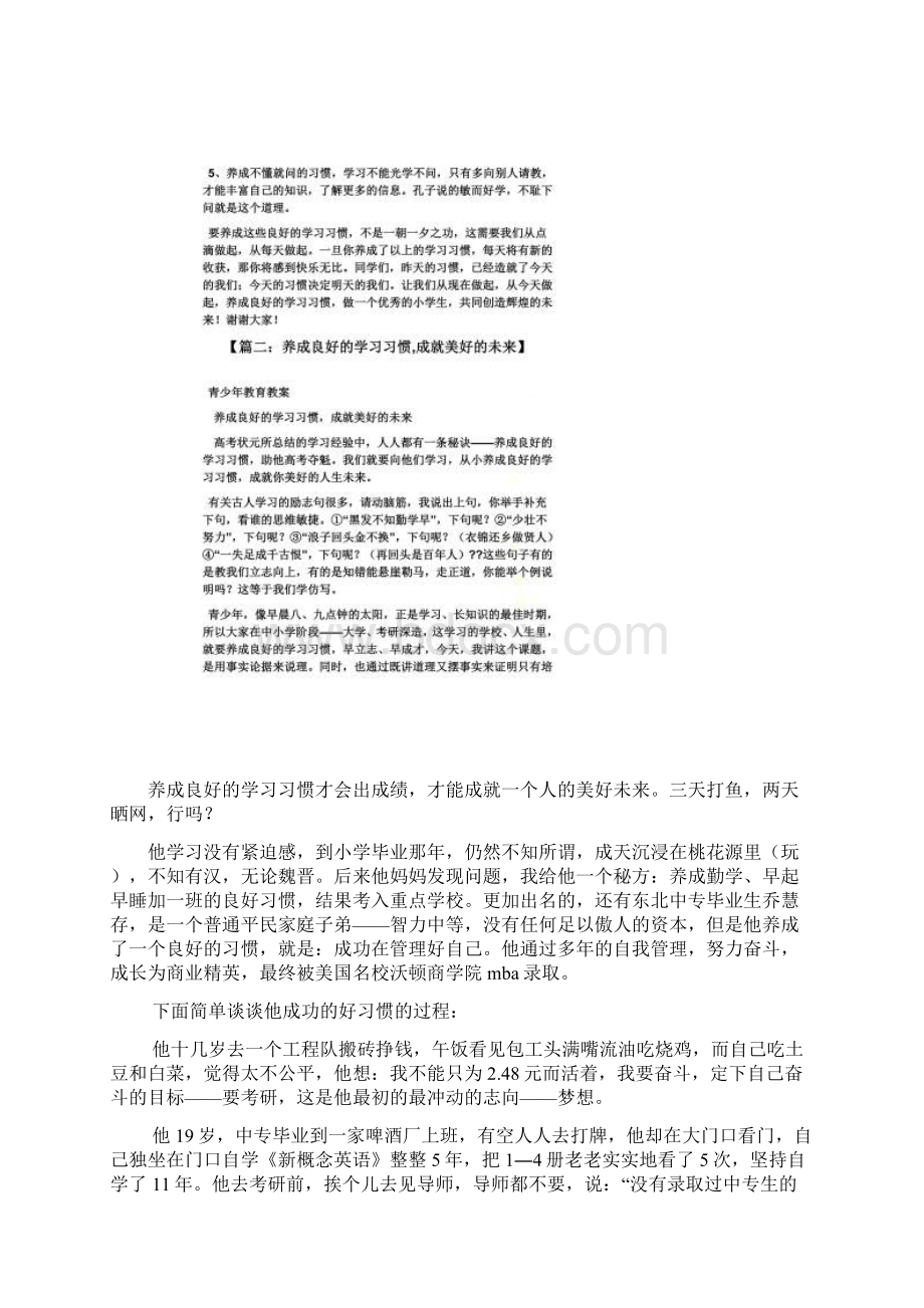 习惯作文之养成良好的学习习惯的作文.docx_第2页