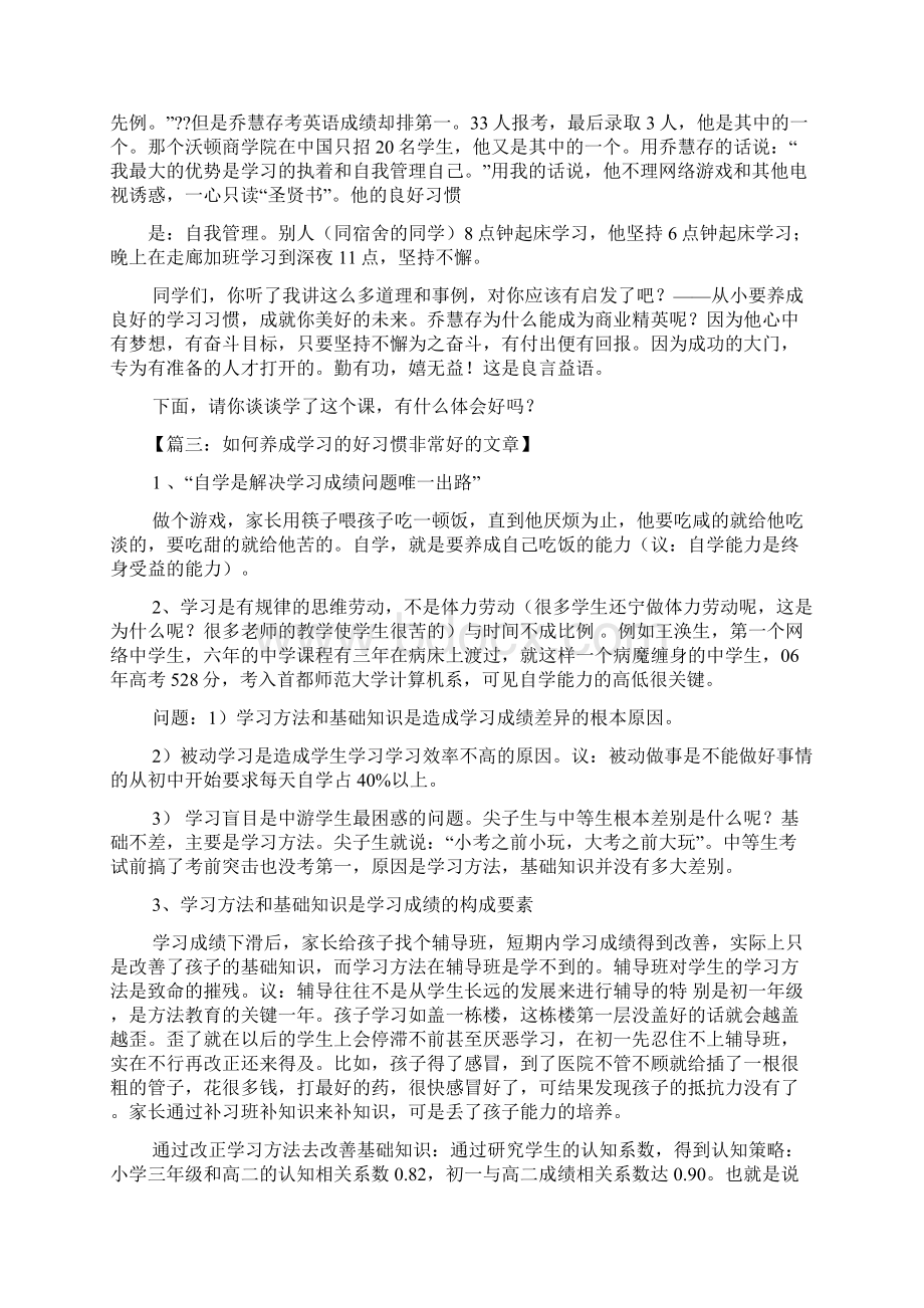 习惯作文之养成良好的学习习惯的作文.docx_第3页