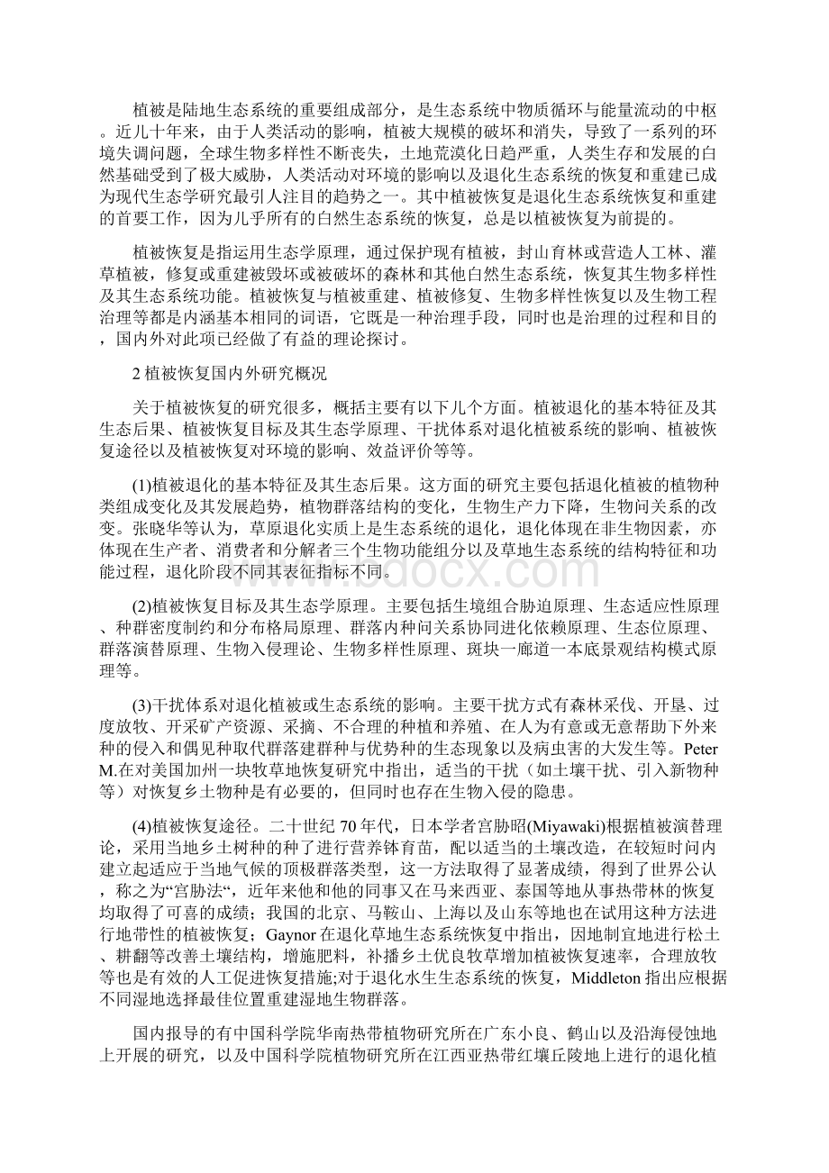 露天煤矿排土场生态修复与植被重建详解文档格式.docx_第2页