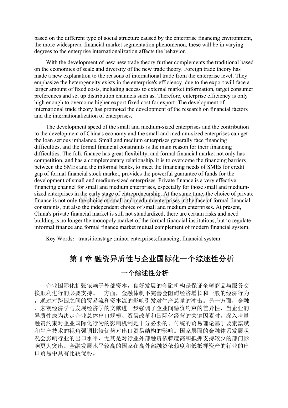 金融市场与企业融资文档格式.docx_第3页