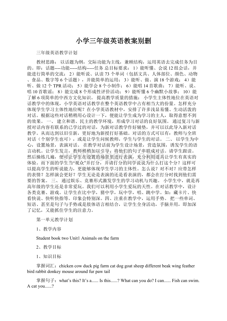 小学三年级英语教案别删Word文档格式.docx_第1页