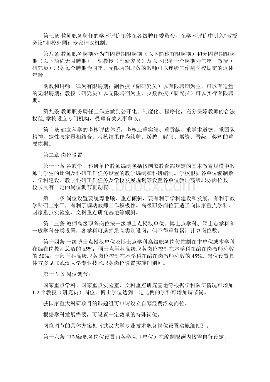 武汉大学教师职务聘任暂行办法82.docx_第2页