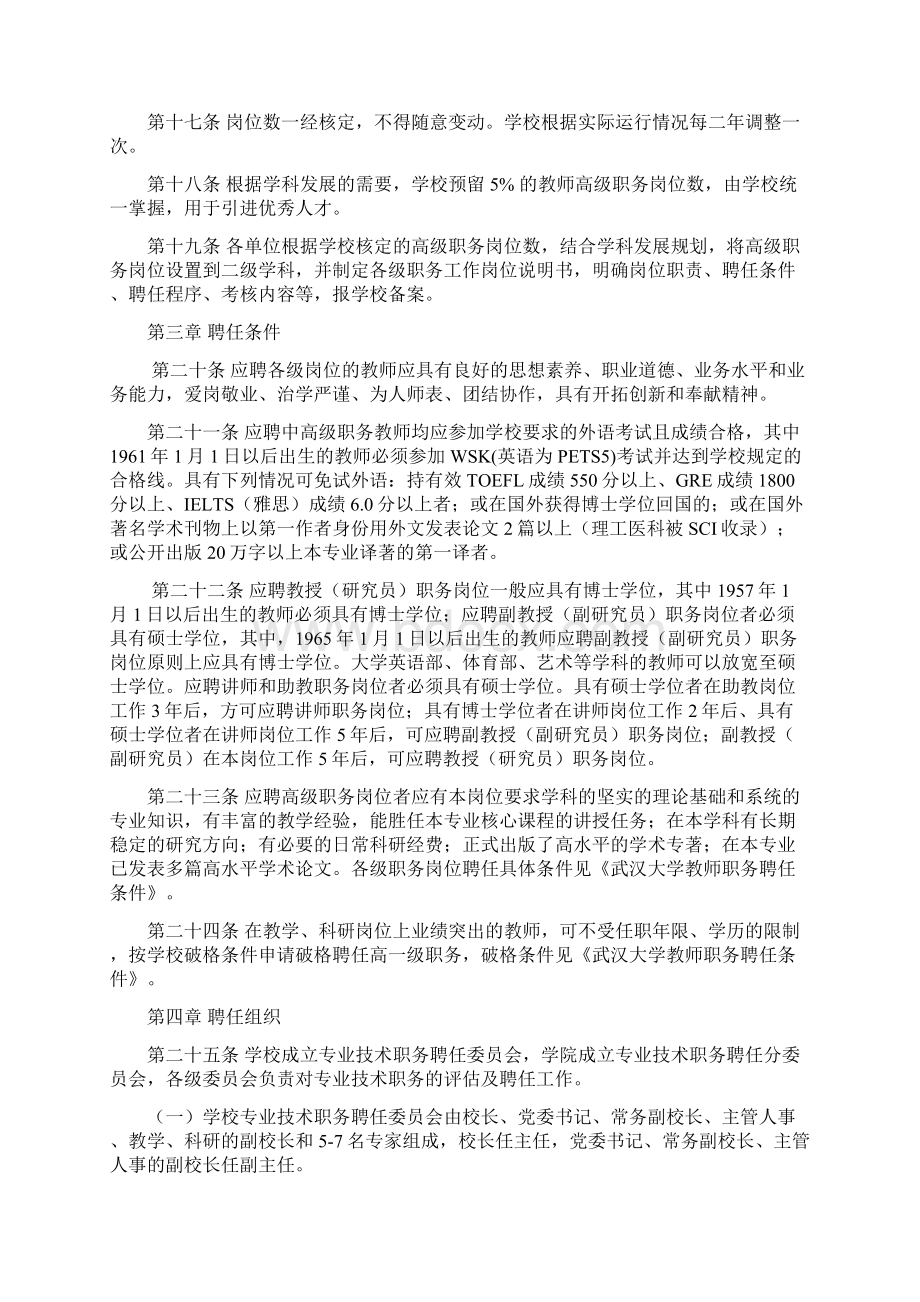 武汉大学教师职务聘任暂行办法82Word格式文档下载.docx_第3页