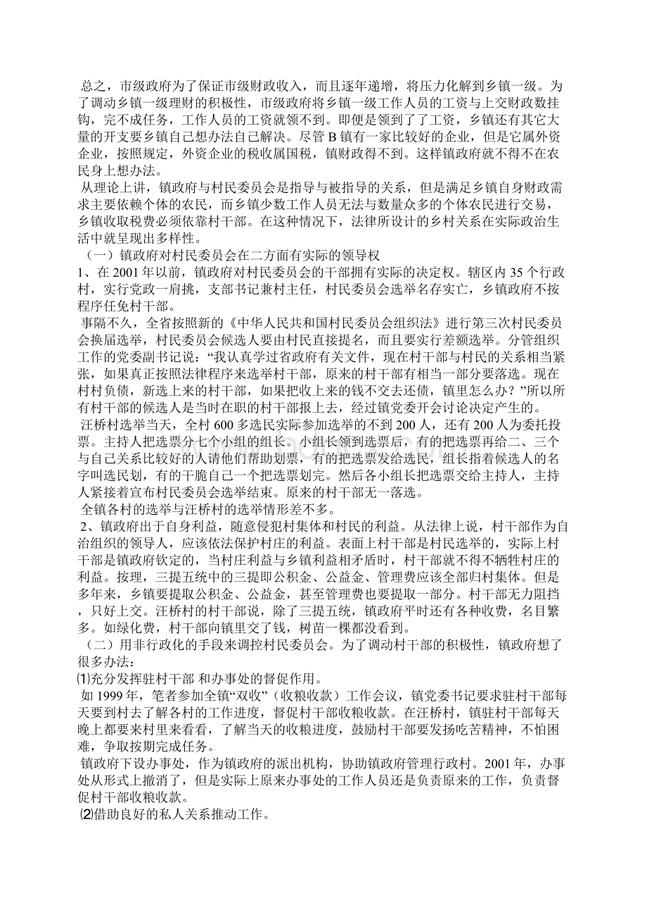 最新村民委员会与镇乡政府从附属型向合作型转变Word下载.docx_第2页