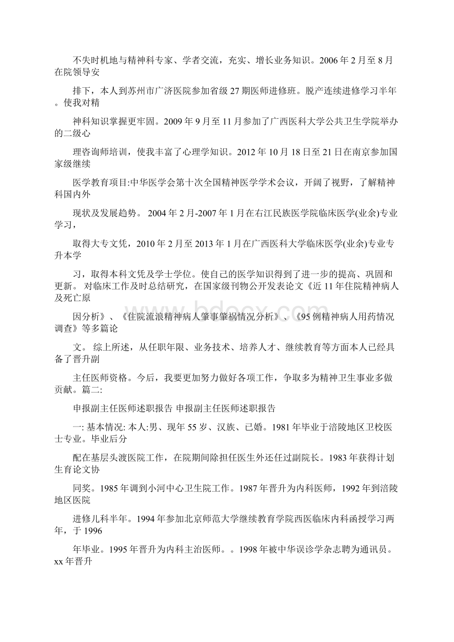 竞聘副主任医师述职报告.docx_第2页