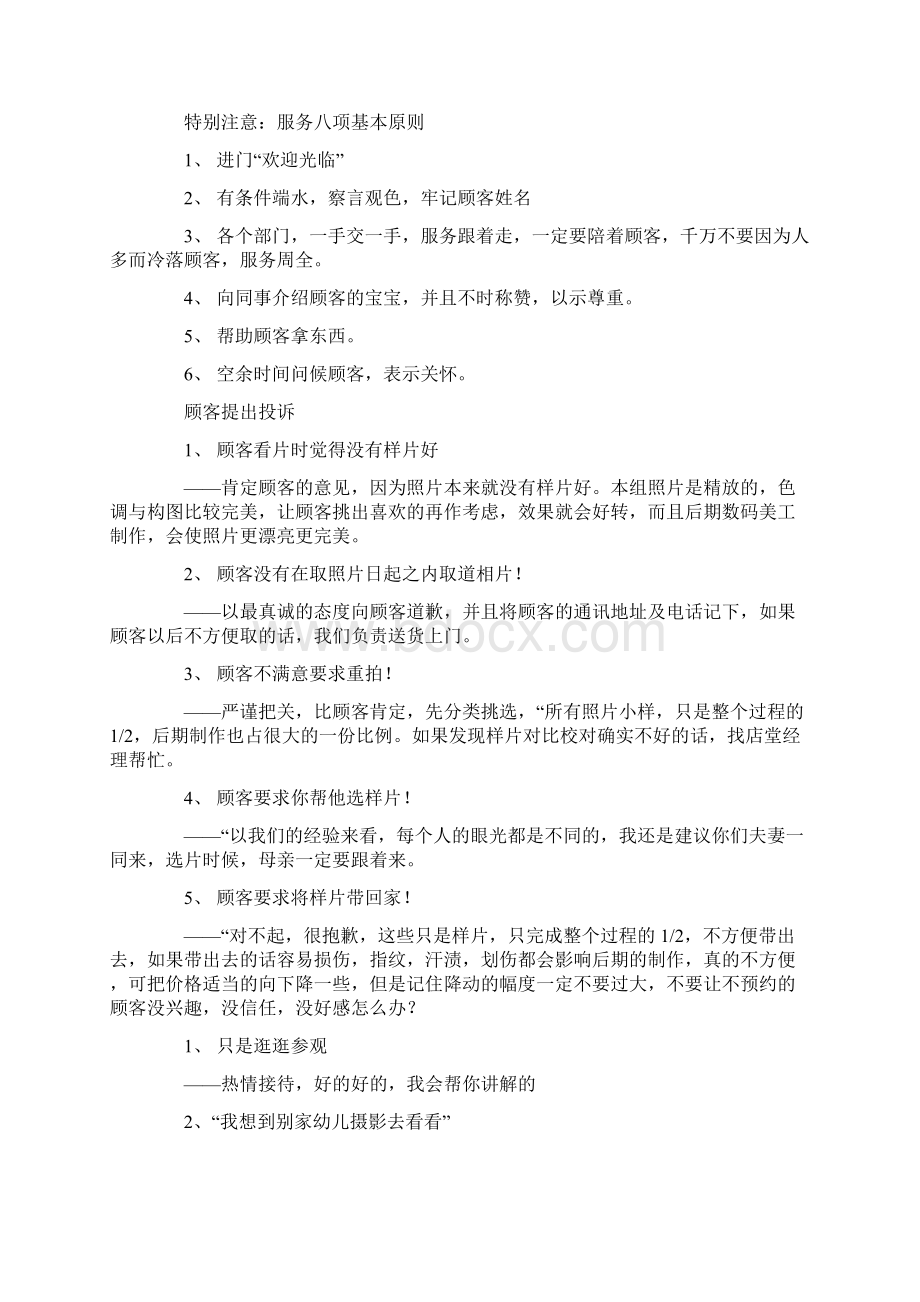 影楼新员工培训备课讲稿.docx_第2页